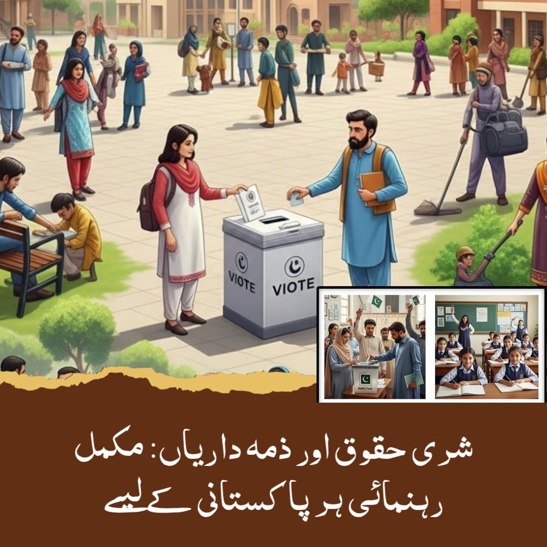 شہری حقوق و ذمہ داریاں
