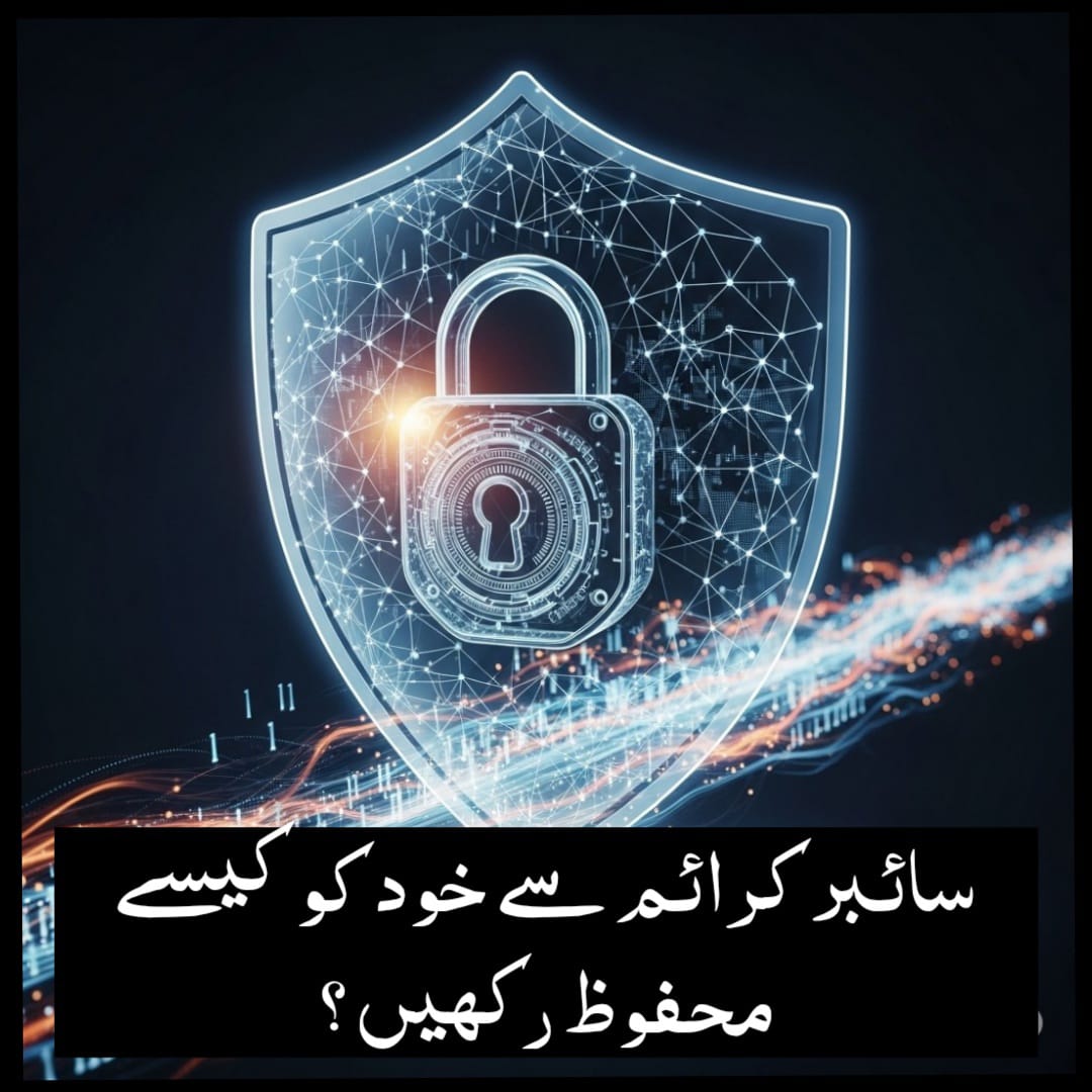 سائبر کرائمز