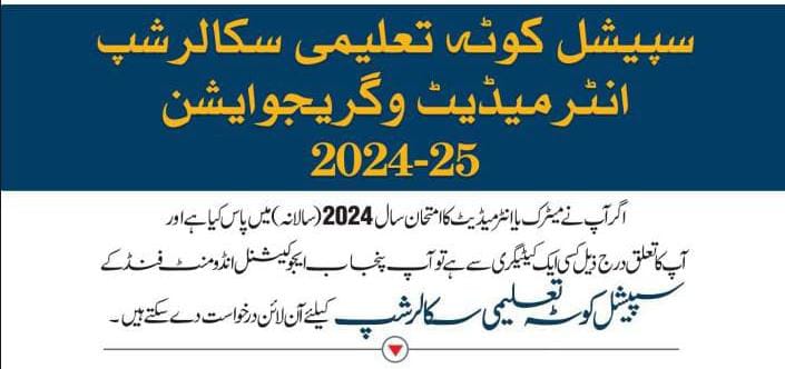 PEEF Special Quota Scholarships 2025