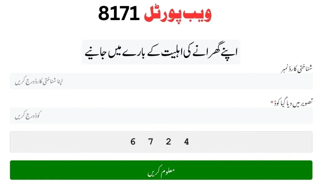 NSER Eligibility Check